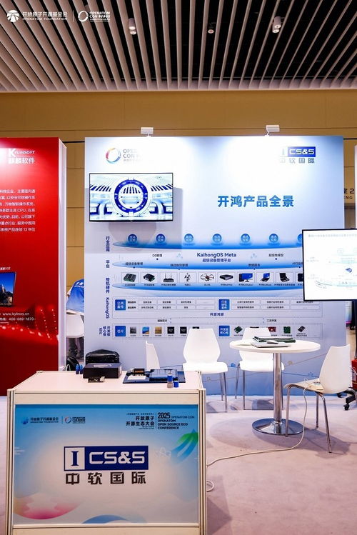 開源鴻蒙交流區亮相2025開放原子開源生態大會 生態繁茂，智聯可期
